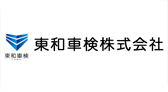 東和車検株式会社